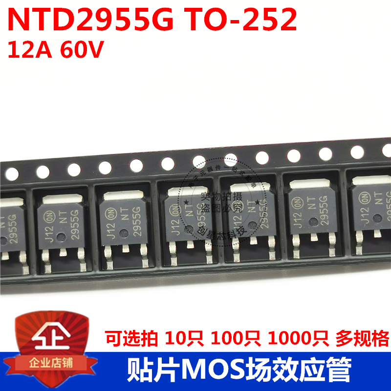 NT2955G 贴片MOS场效应管 NTD2955T4G TO-252 30A 60V P沟道 台产