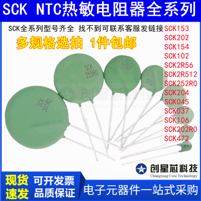 TKS热敏电阻SCK-153/202/154/102/2R56512/252R0/204/045/037/106