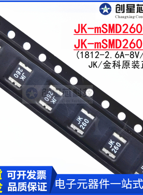 JK-mSMD260-8 16贴片自恢复保险丝PPTC热敏电阻1812 2.6A 8V16V