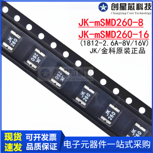 JK-mSMD260-8 16贴片自恢复保险丝PPTC热敏电阻1812 2.6A 8V16V