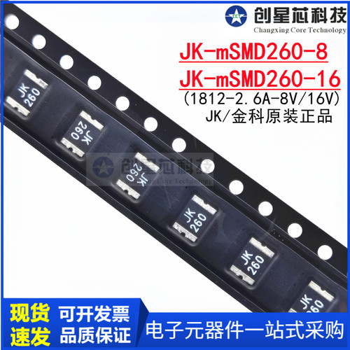 贴片自恢复保险丝PPTC热敏电阻