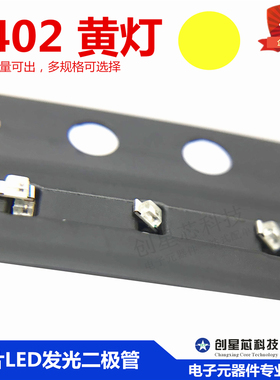 贴片LED灯 0402 黄灯 黄色 黄光 贴片发光二极管灯珠 1005/Yellow