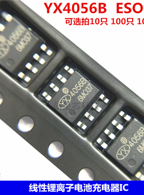 YX4056B ESOP-8 1A 4.2V 线性锂离子电池充电器IC 正负极反接保护
