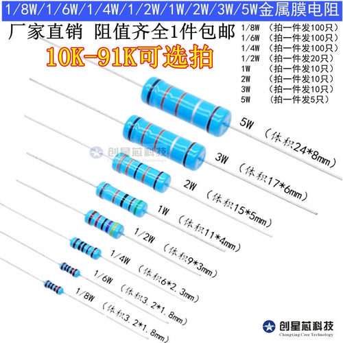 金属膜电阻器10K-91KR