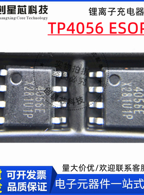 TP4056E ESOP-8 1A线下锂离子电池充电器芯片 TC4056 TP4056