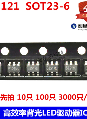 G5121 丝印5121M SOT23-6 高效率背光LED驱动器IC 可替代 CL6201