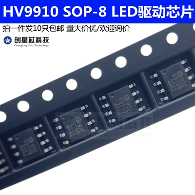 HV9910BLG HV9910B 9910B 贴片SOP-8 LED驱动芯片 全新正品