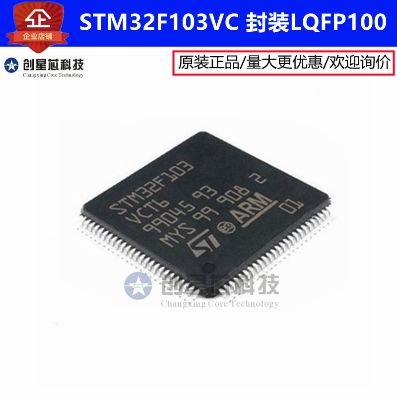 STM32F103VC 封装LQFP100 ARM Cortex-M3 32位微控制器-MCU 全新
