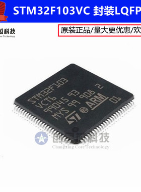 STM32F103VC 封装LQFP100 ARM Cortex-M3 32位微控制器-MCU 全新