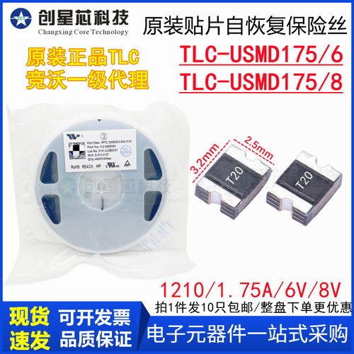 TLC-USMD175/6V8V16V 贴片PPTC自恢复保险丝1210/1.75A 竞沃/TCL