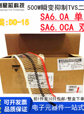 500W/6V SA6.0A单向/SA6.0CA双向 插件瞬变抑制TVS二极管DO-15 27