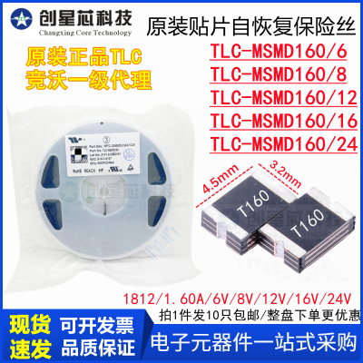 TLC-MSMD160/6V8V12V16V24V 贴片PPTC自恢复保险丝1812/1.6A竞沃