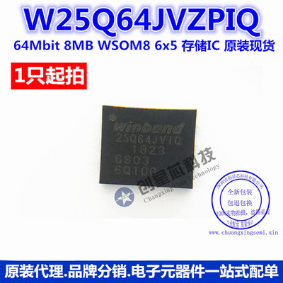 华邦Flash W25Q64JVZPIQ 64Mbit 8MB WSOM8 6x5 存储IC