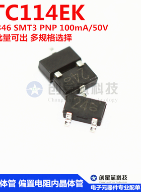 DTC114EK SOT-346 SMT3 PNP 100mA/50V 数字晶体管 现货