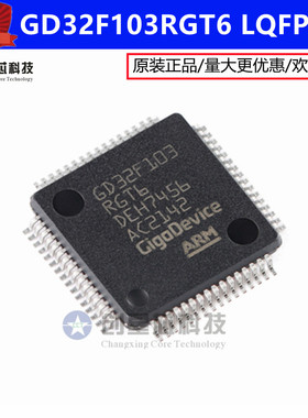 GD32F103RGT6 LQFP-64  ARM Cortex-M3 32位微控制器-MCU 全新