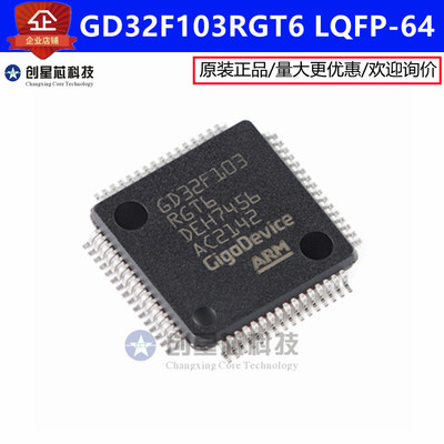 GD32F103RGT6 LQFP-64  ARM Cortex-M3 32位微控制器-MCU 全新