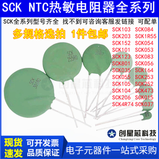NTC热敏电阻 SCK-103/104/105/203/152/101/123/801/035/055/206
