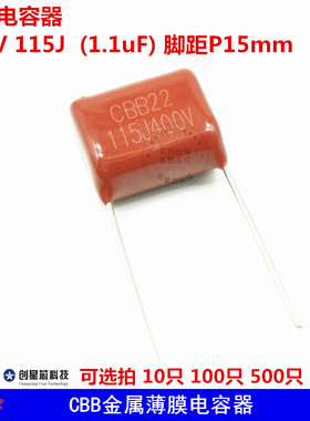 CBB电容器 400V 115J  (1.1uF) 脚距P15mm 金属薄膜电容器 现货