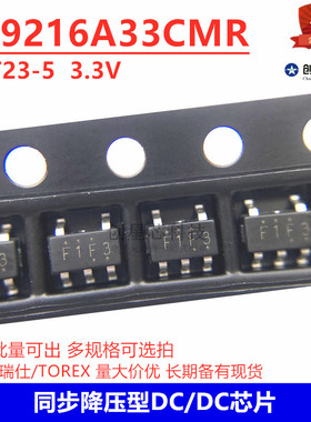 降压IC  XC9216A33CMR SOT23-5 3.3V 丝印F1F3  同步降压型DC/DC