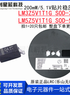 原装正品 LM3Z5V1T1G/LM5Z SOD-323/523 贴片稳压二极管5.1V/0.2W