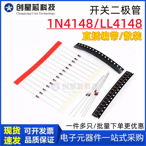 1N4148开关二极管LL34开关管