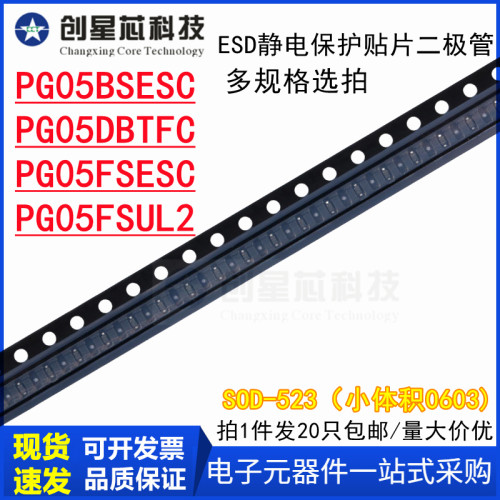 ESD防静电贴片二极管PG05BSESC DBTFC FSESC FSUL2 SOD-523小体积