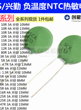 热敏电阻NTC SCK-103/104/105/203/152/101/123/801/035/055/206