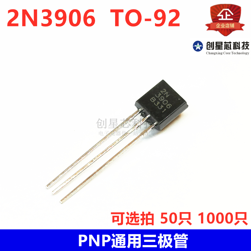 2N3906PNP插件三极管TO-92