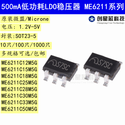 原装微盟低压差线性稳压器