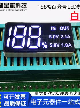 188%百分号白色数码管2714AW-5X移动电源显示屏单排下脚5脚1.0A