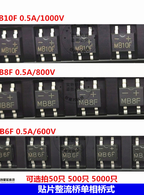 贴片整流桥单相桥式MB10F MB8F MB6F SOP-4 1A 1000V~600V 大芯片