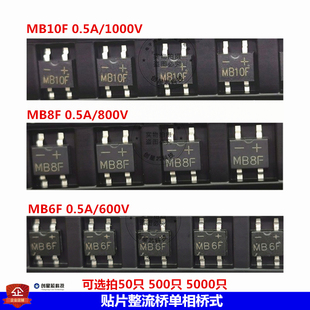 贴片整流桥单相桥式MB10F MB8F MB6F SOP-4 1A 1000V~600V 大芯片