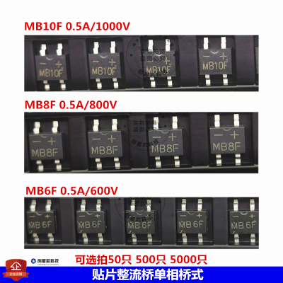 贴片整流桥单相桥式MB10F MB8F MB6F SOP-4 1A 1000V~600V 大芯片