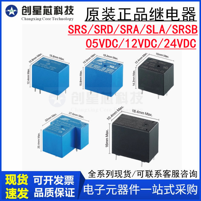 继电器SLASRASRSSRSBSRU图片