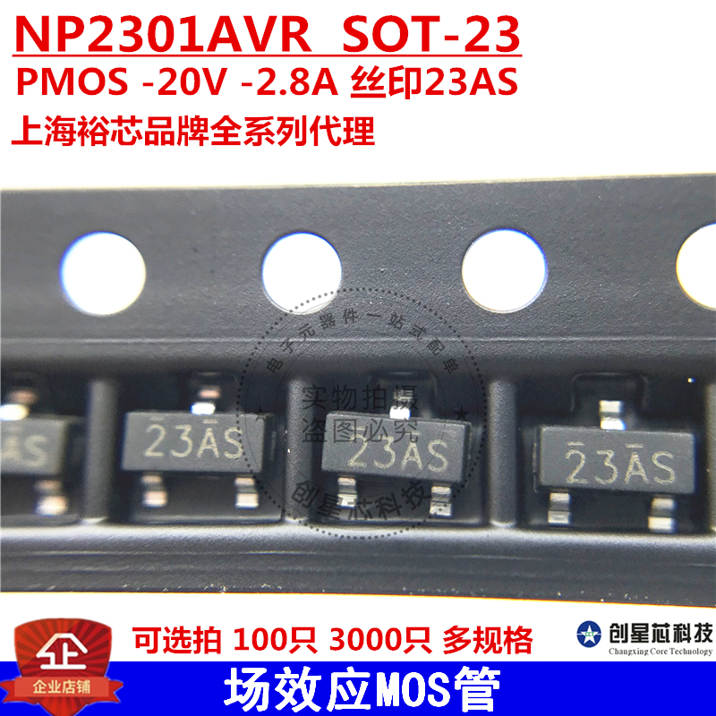 场效应MOS管 NP2301AVR SOT23 PMOS -20V -2.8A 丝印23AS 裕芯
