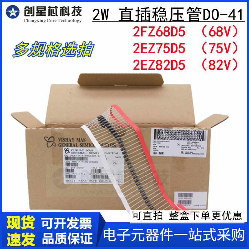 2EZ68D5 2EZ75D5 2EZ82D5  2W稳压二极管68V 75V 82V DO-41