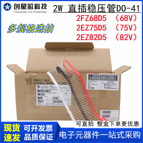 2EZ68D5 2EZ75D5 2EZ82D5  2W稳压二极管68V 75V 82V DO-41