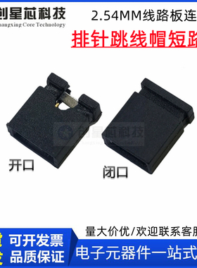 间距2.54MM排针跳线帽短路帽 单双排针PCB线路板连接器黑黄蓝红色