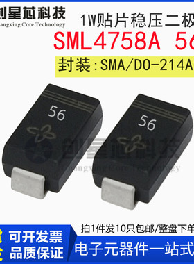SML4758A 56V/1W 丝印 56 全新贴片稳压二极管 SMA/DO-214AC 4758