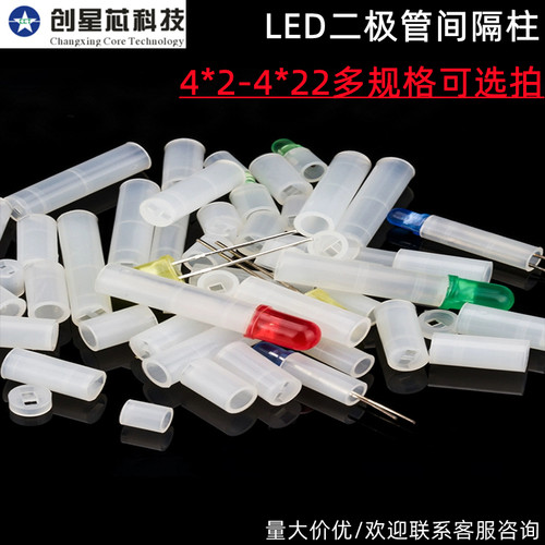 LED发光管座LED座间隔柱