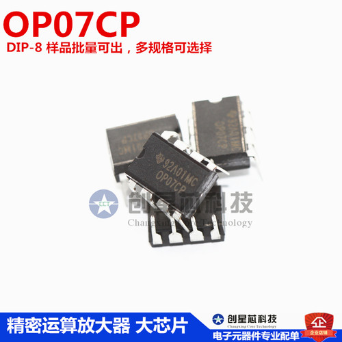 集成IC OP07CP DIP-8 8脚 精密运算放大器 大芯片 现货