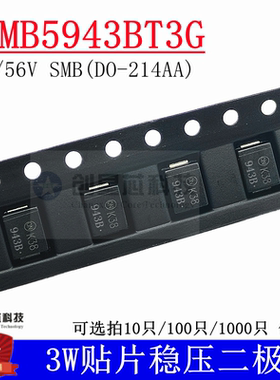 1SMB5943BT3G SMB 56V/3W贴片稳压二极管 DO-214AA 全新 丝印943B