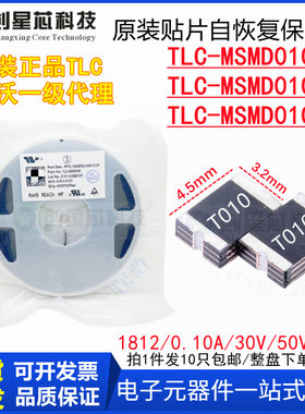 TLC-MSMD010/30V50V60V贴片PPTC自恢复保险丝1812/0.1A 竞沃/TCL