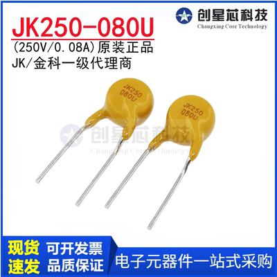 自恢复保险丝JK250-080U