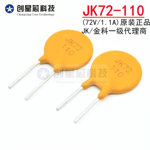 JK72-110自恢复保险丝