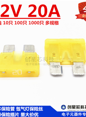 0287020.PXCN 32V 20A黄色 汽车保险丝管氙气灯中号插片 美国力特