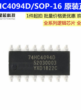 74HC4094D贴片653 8级移位和存储总线寄存器逻辑芯片现货原装正品