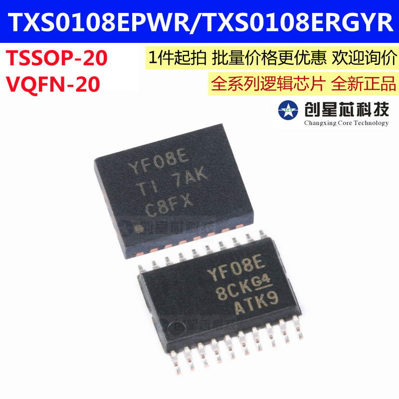 TXS0108EPWR TXS0108ERGYR 8位双向电压电平转换器芯片原装正品