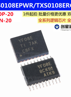 TXS0108EPWR TXS0108ERGYR 8位双向电压电平转换器芯片原装正品