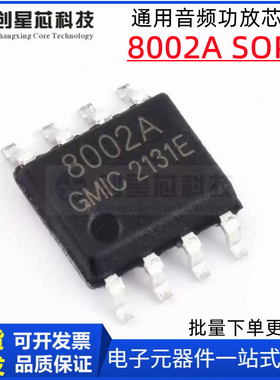 8002A 通用音频功放芯片IC TC8002D 8002B 贴片SOP-8 兼容LM4871
